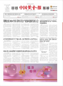 中国黄金报